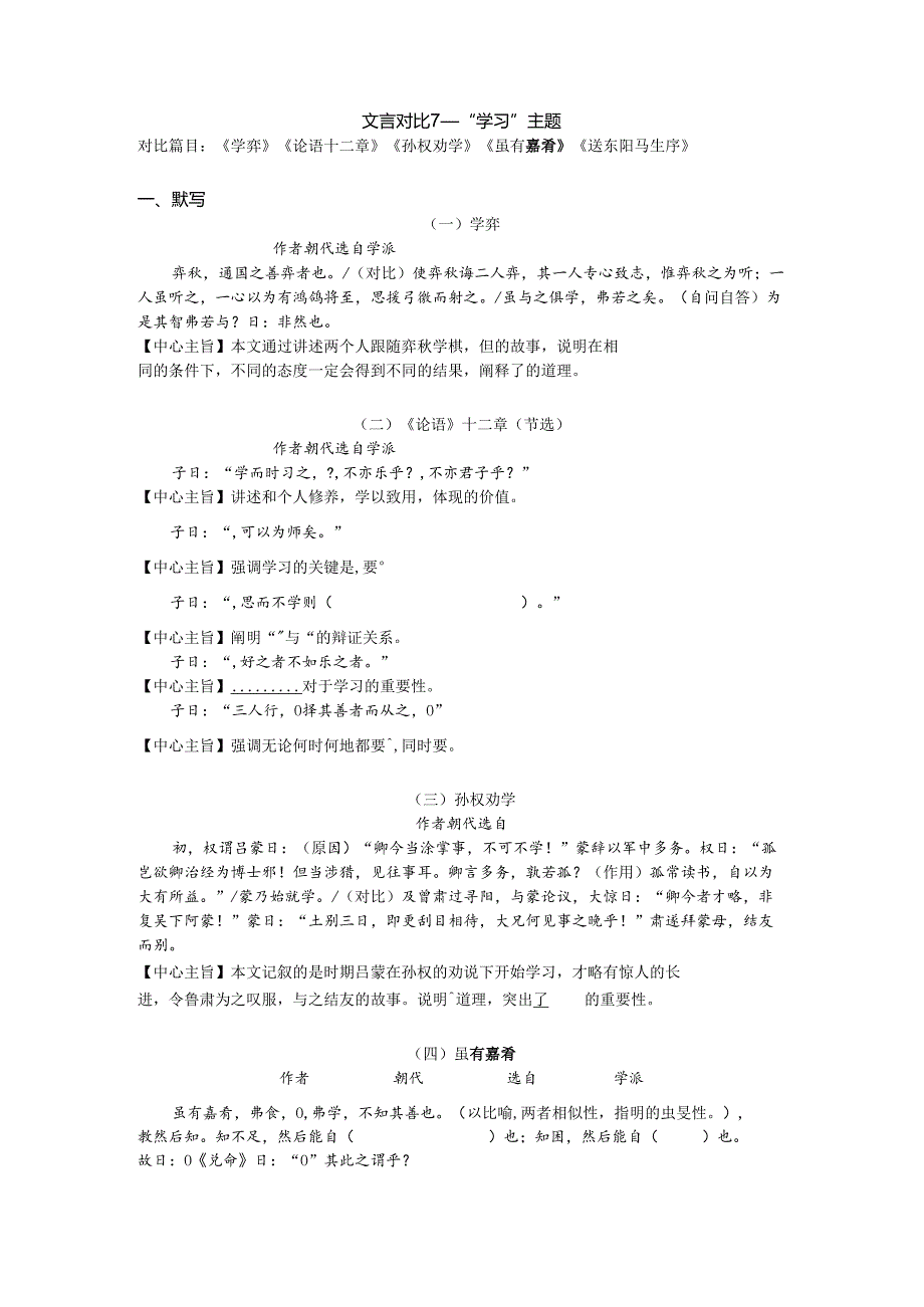文言对比7——学习.docx_第1页