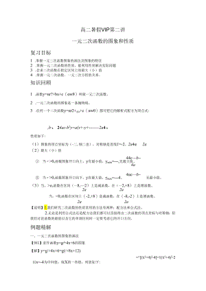 一元二次函数的图像和性质.docx