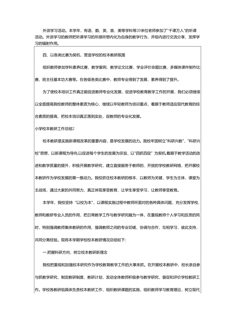 2024年小学校本教研工作总结.docx_第2页