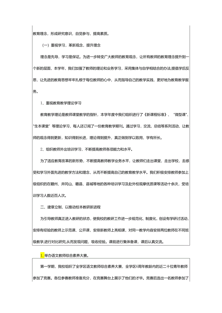 2024年小学校本教研工作总结.docx_第3页