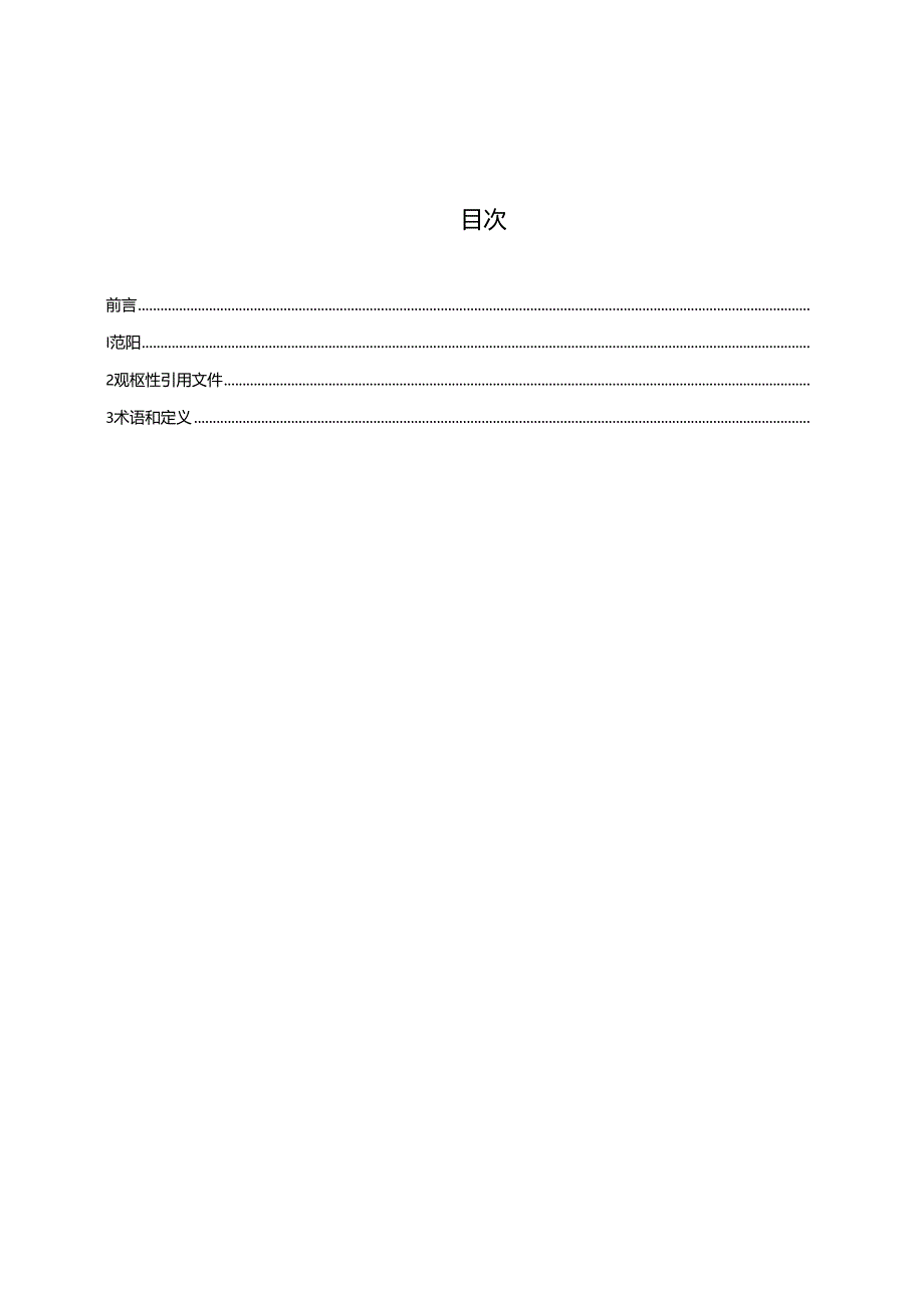 GBZ 166—2024 职业性皮肤放射性污染个人监测标准.docx_第3页