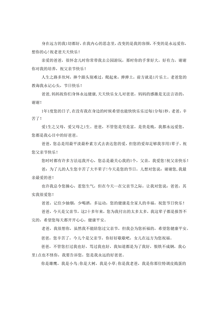 2024年父亲节最温馨祝福推荐.docx_第2页