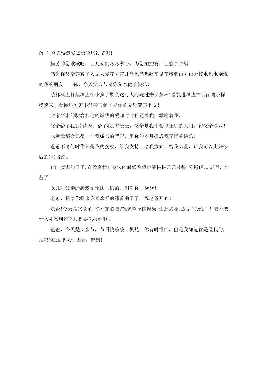 2024年父亲节最温馨祝福推荐.docx_第3页