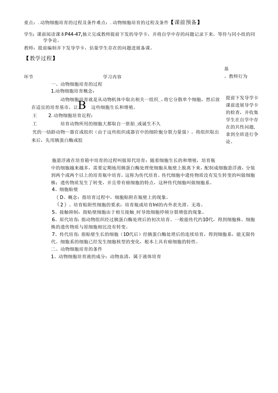 动物细胞培养教学设计.docx_第3页