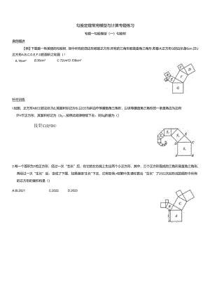 勾股定理常用模型与计算专题练习.docx