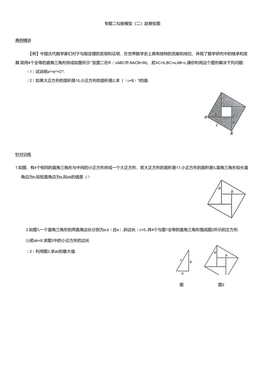 勾股定理常用模型与计算专题练习.docx_第2页
