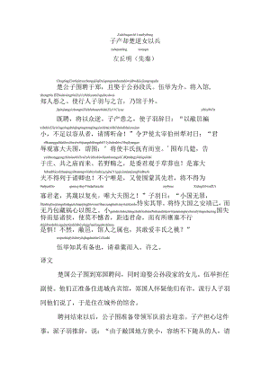 子产却楚逆女以兵拼音版.docx