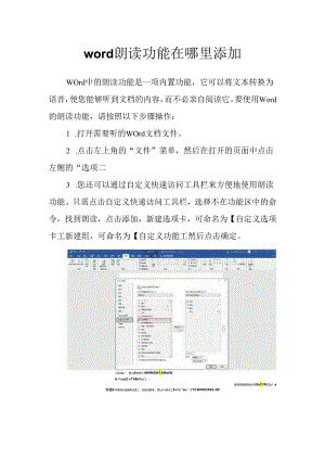 word朗读功能在哪里添加.docx