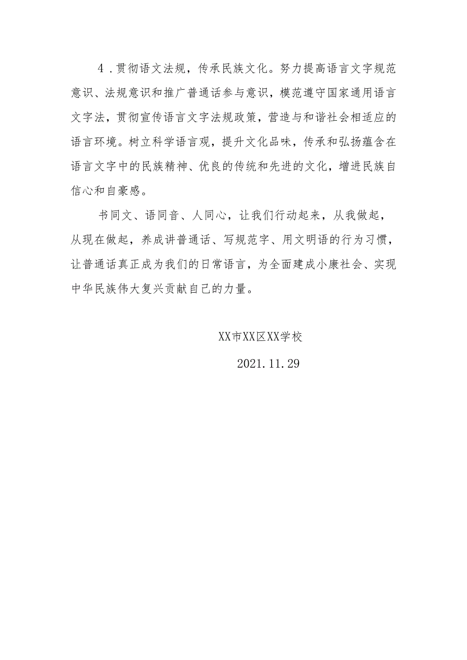 学校语言文字规范化倡议书.docx_第2页