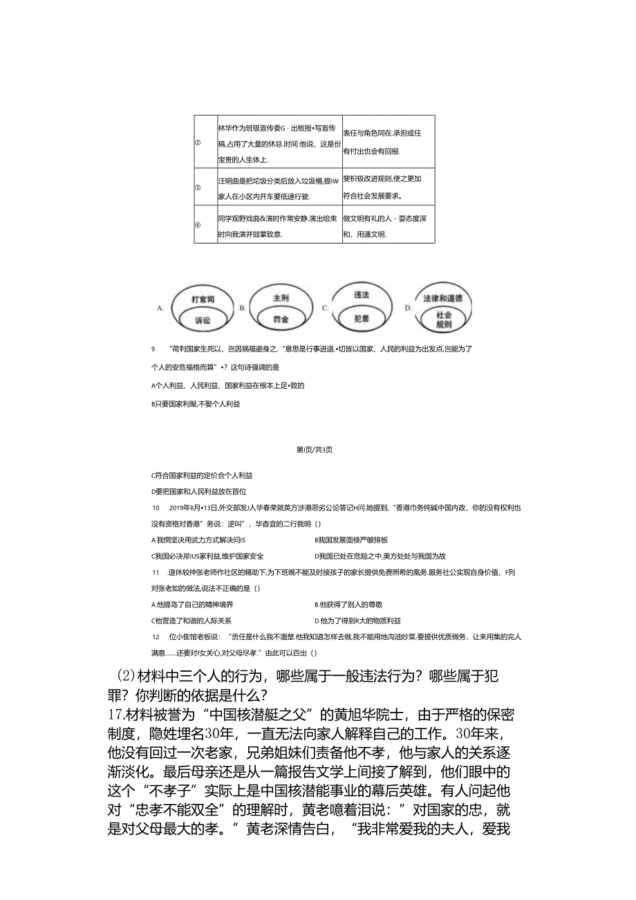 2023-2024学年八年级期末道德与法治试题.docx_第2页