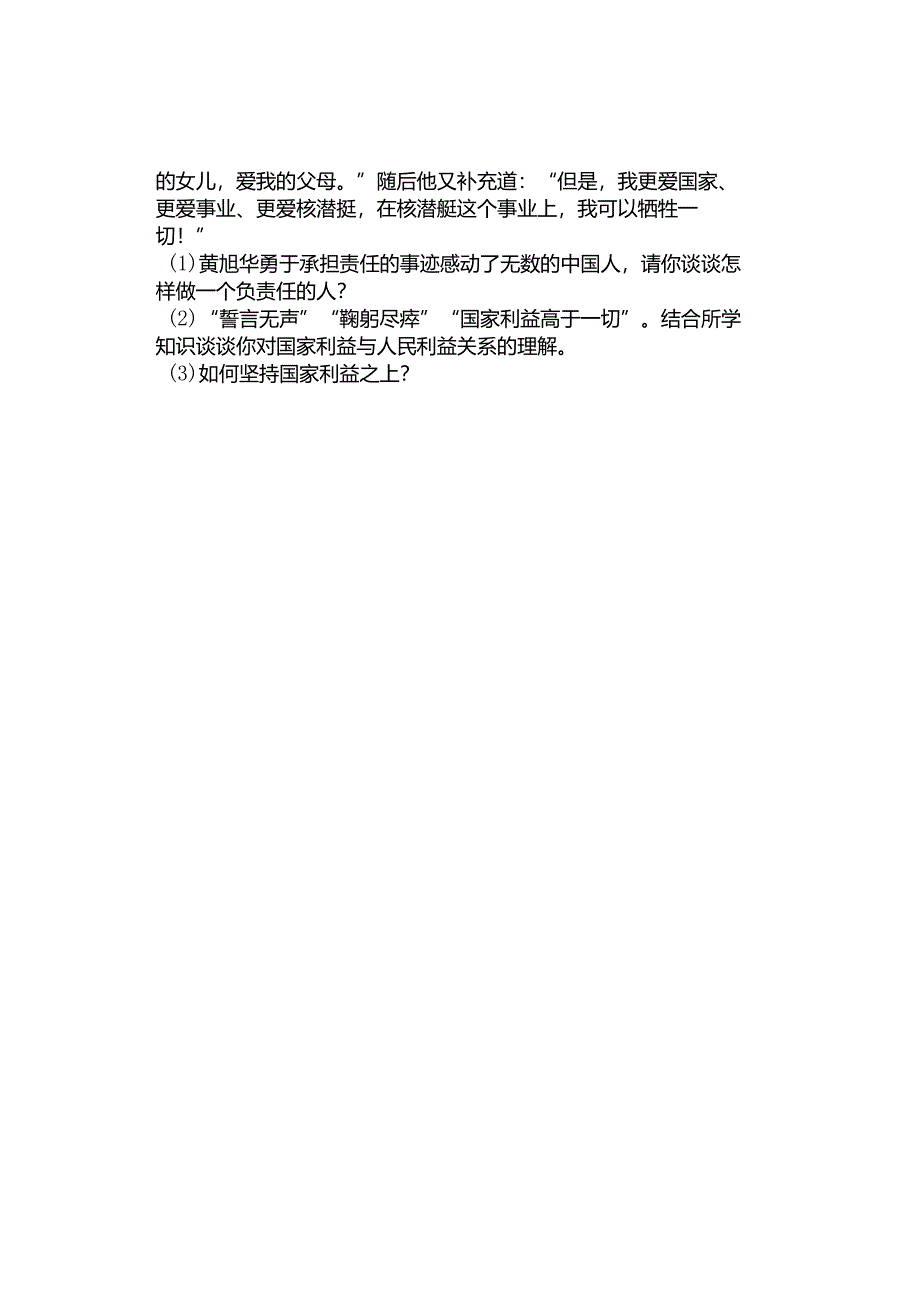 2023-2024学年八年级期末道德与法治试题.docx_第3页