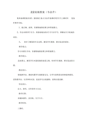2蚕姑娘 教案(韦余芹).docx