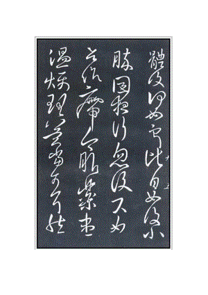王献之草书《奉别帖》赏析.docx