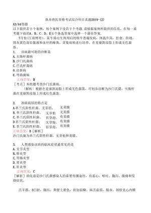 执业兽医资格考试综合科目真题2019-.docx
