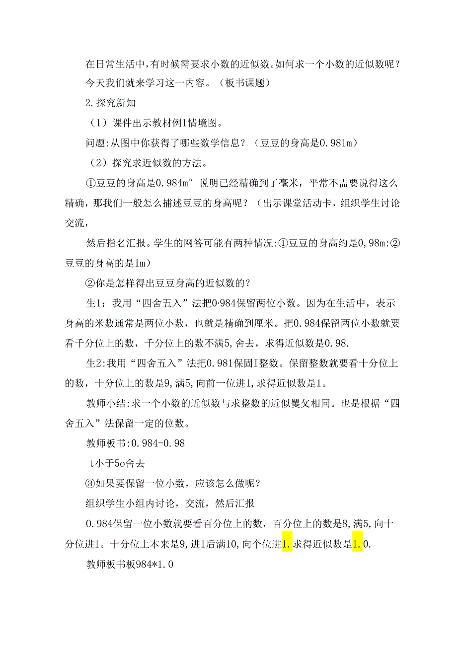 郭笑逸小数的近似数教学设计.docx_第2页