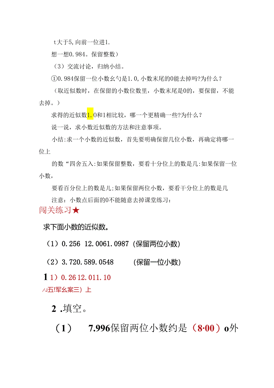 郭笑逸小数的近似数教学设计.docx_第3页