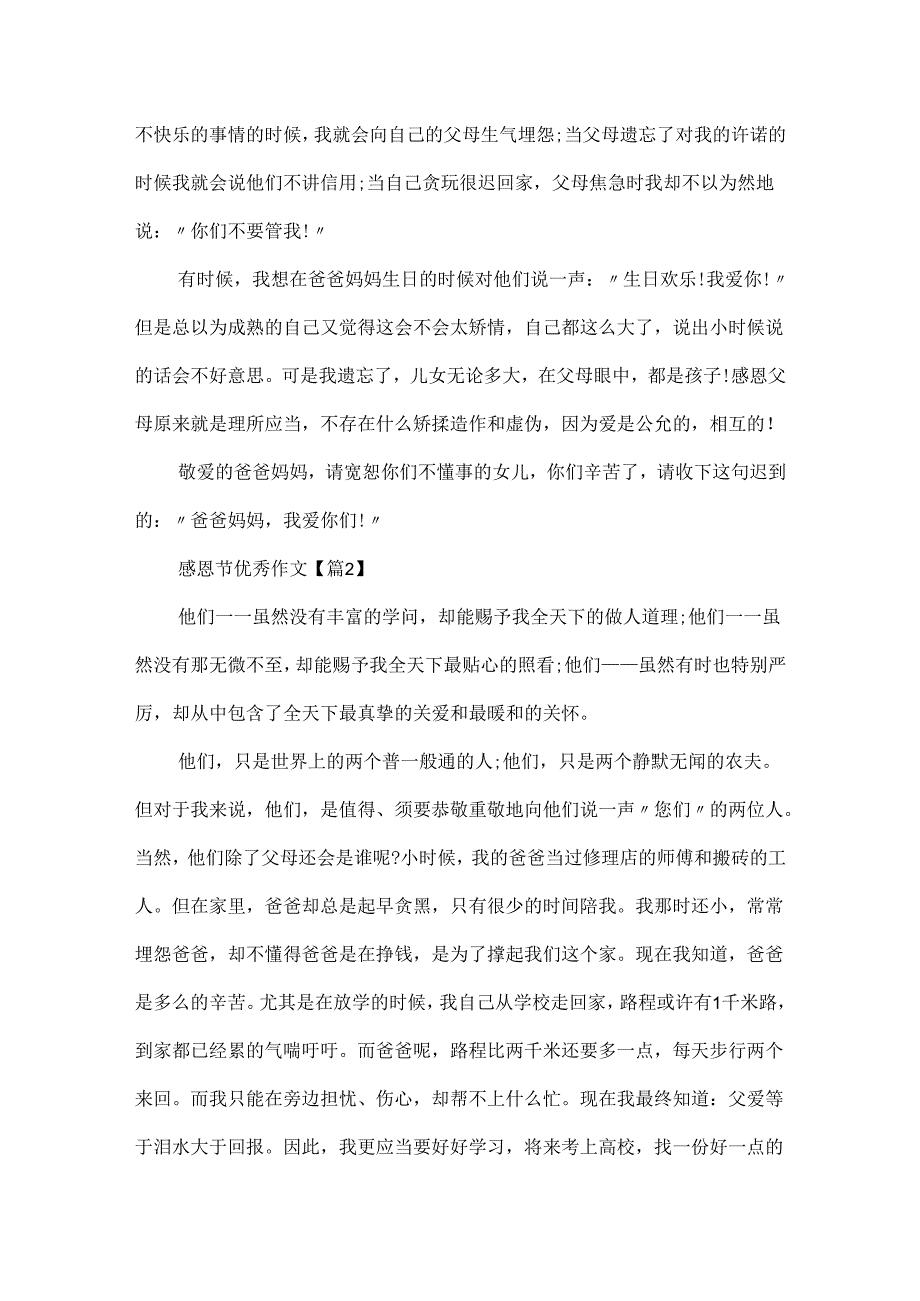 20xx感恩节优秀作文最新.docx_第2页