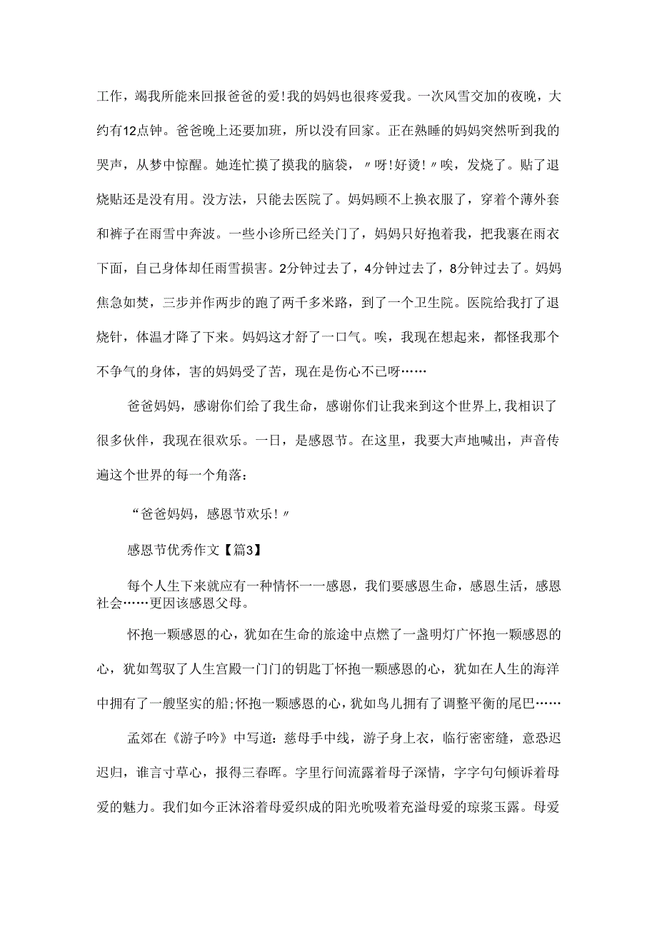 20xx感恩节优秀作文最新.docx_第3页