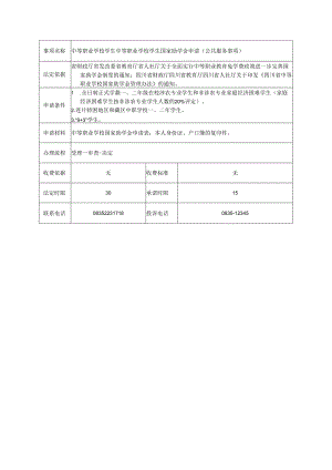中等职业学校学生中等职业学校学生国家助学金申请.docx