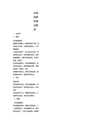 中级诊断学速记歌诀.docx