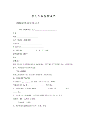 农民工劳务协议书.docx