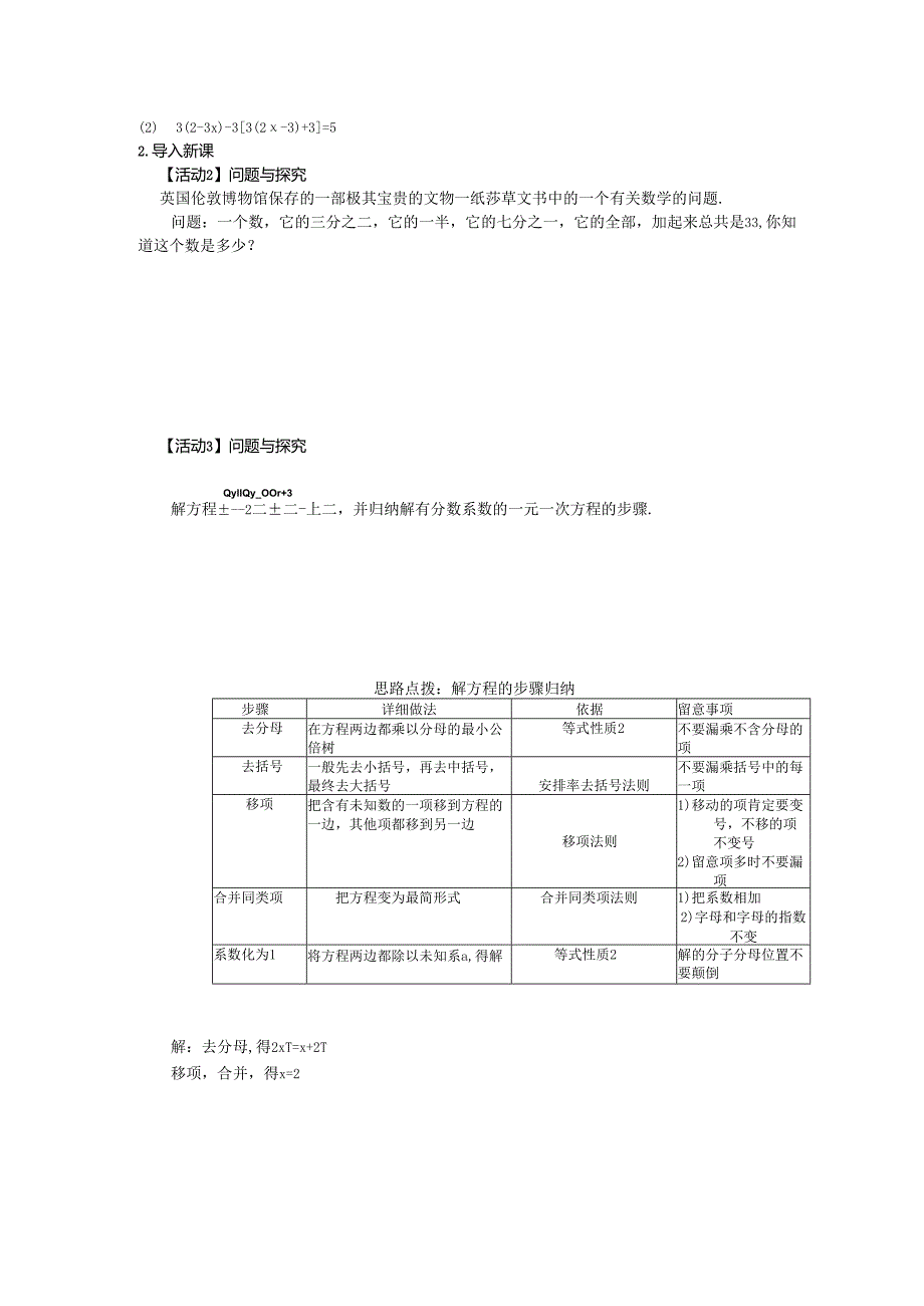 3.3.3解一元一次方程(二)第3课时.docx_第2页