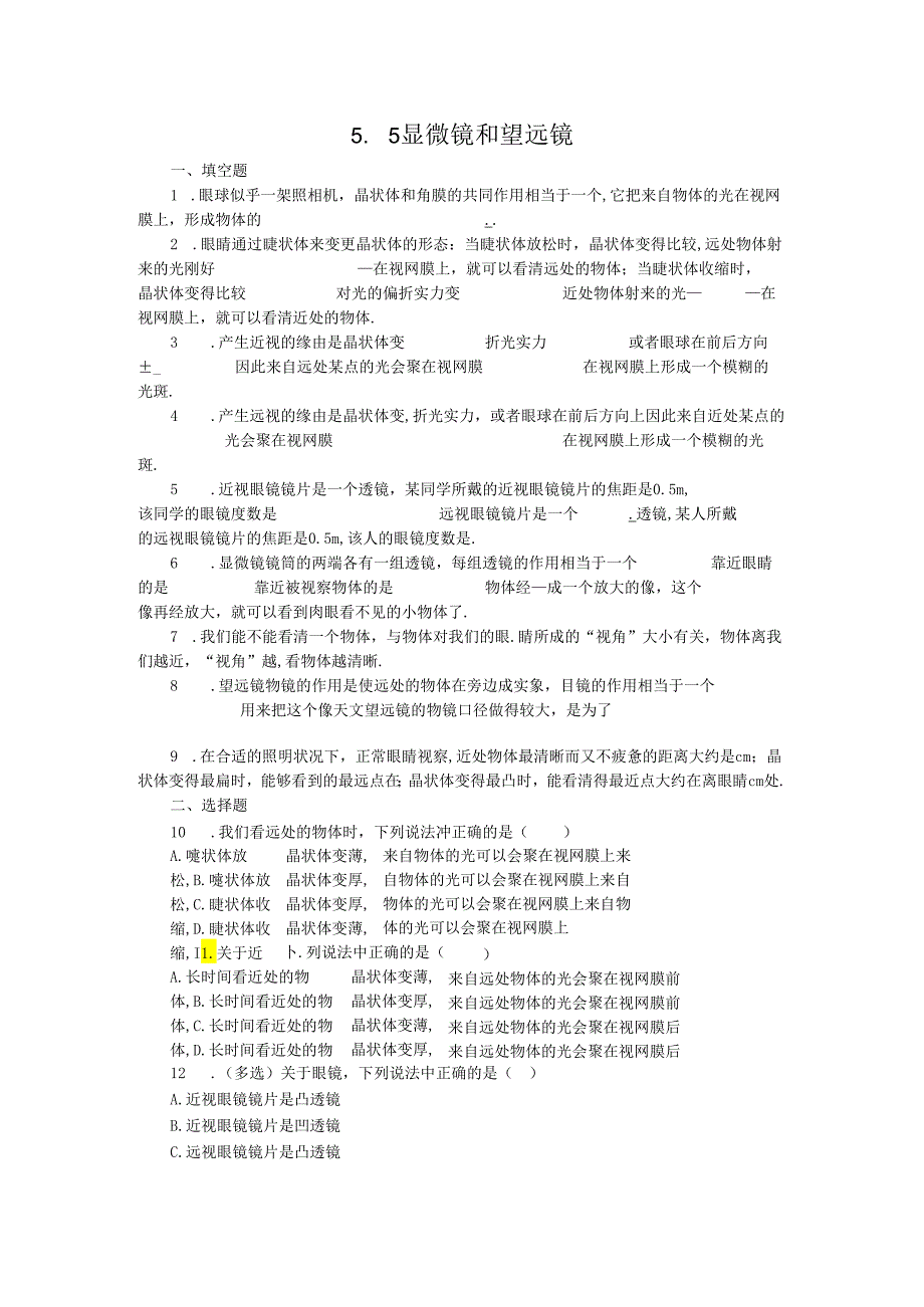 5.5显微镜和望远镜.docx_第1页