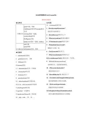 Unit 1 You and Me知识点整合和语法点整合素材 2024秋季新教材（人教版）七年级上册.docx
