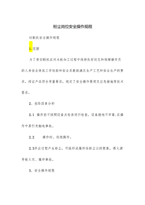 企业粉尘岗位安全操作规程.docx