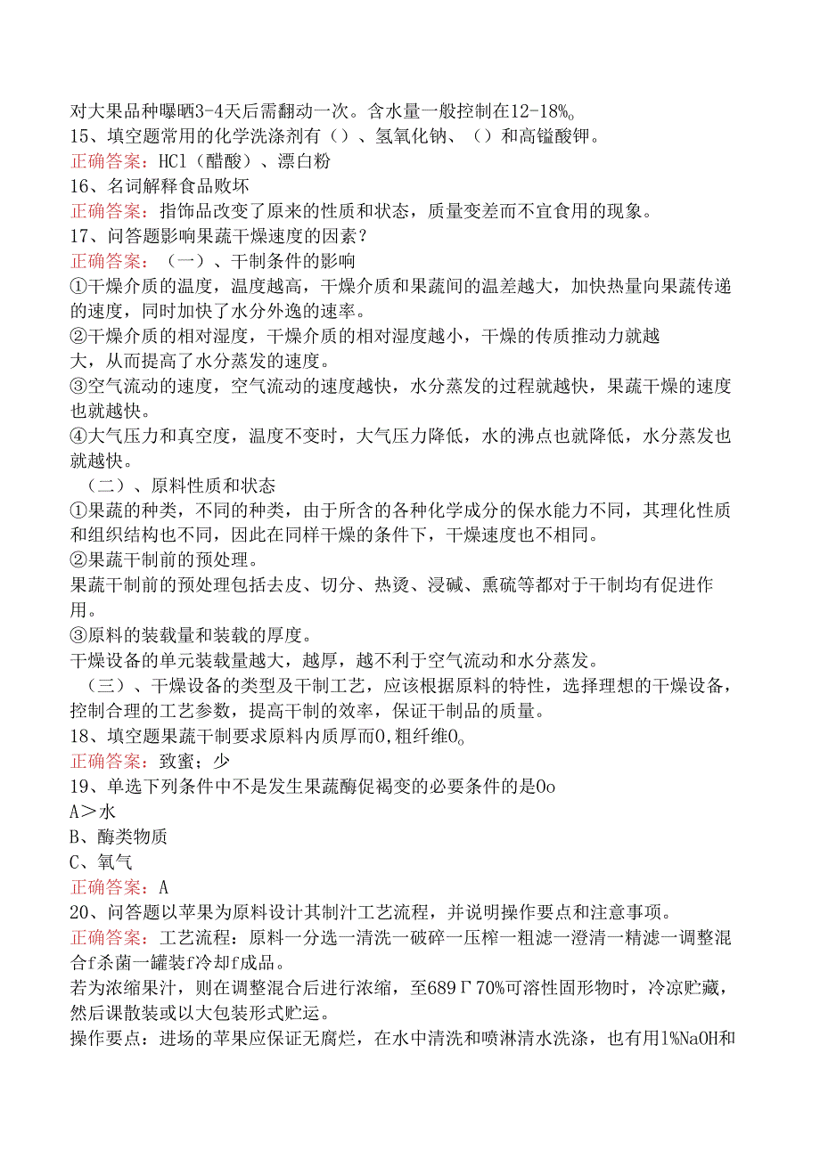 食品科学技术：果蔬加工工艺学试题.docx_第3页