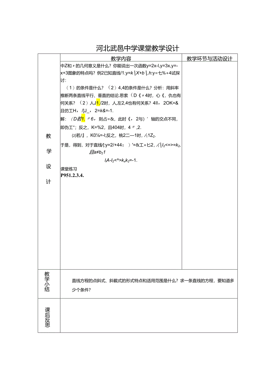 3.2.1 直线的点斜式方程.docx_第3页