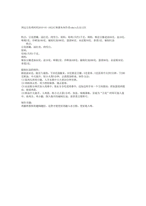 鸿运豆花鸡.docx