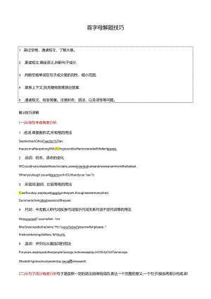 专题9.首字母解题技巧（解析版）（全国通用版）.docx