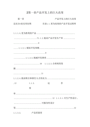 2第一章 产品开发上的巨大变化.docx