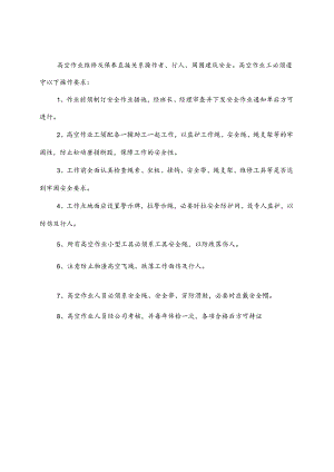 GG15高空作业工职责.docx