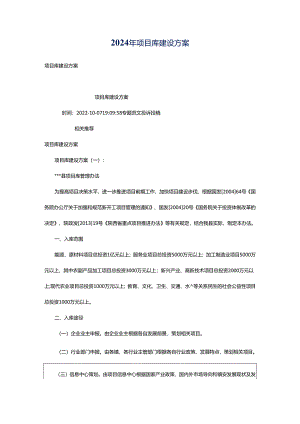 2024年项目库建设方案.docx