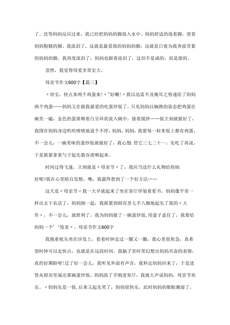 20xx最新母亲节作文600字.docx_第3页