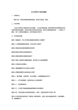 北大筑梦计划校测题.docx