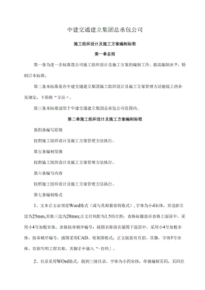施工组织设计施工方案编写标准.docx
