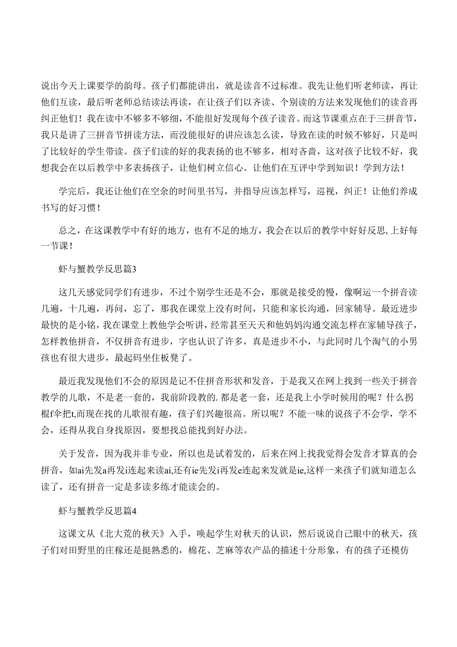 虾与蟹教学反思通用8篇.docx_第2页