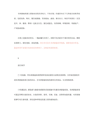 非洲猪瘟防控知识挂图：临床表现、剖检变化和鉴别诊断.docx