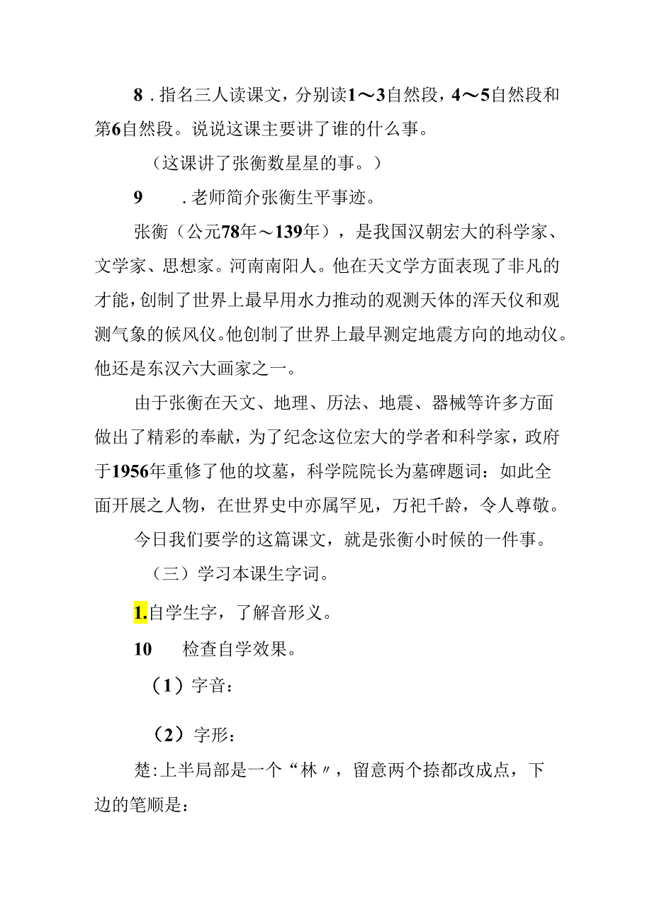 29、数星星的孩子.docx_第2页