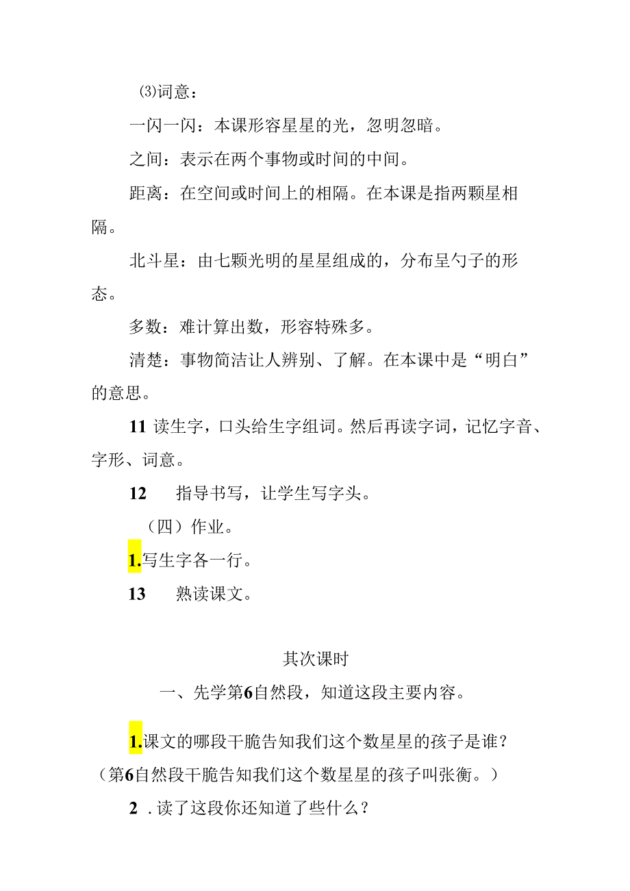 29、数星星的孩子.docx_第3页