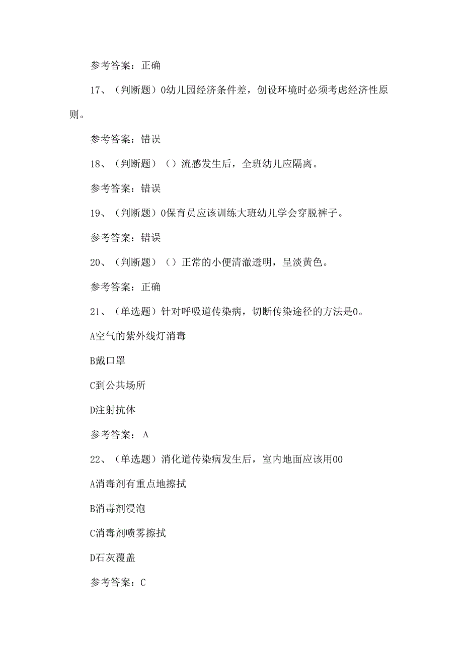 2024年职业资格高级保育员模拟试卷及答案.docx_第3页