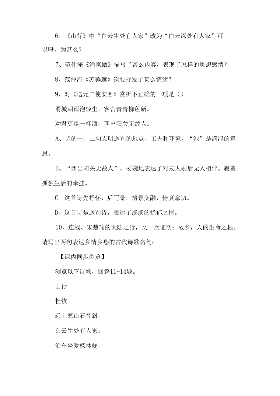 《山行》练习题（附参考答案）-经典教学教辅文档.docx_第2页