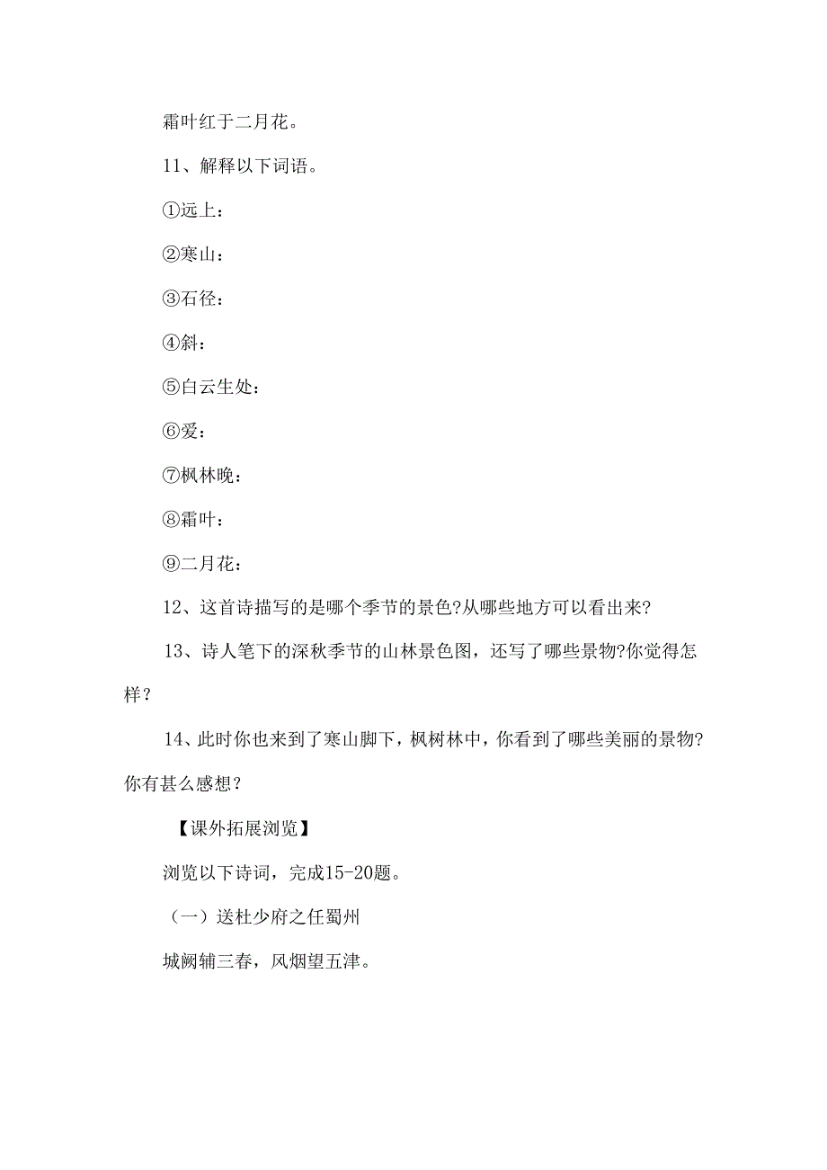 《山行》练习题（附参考答案）-经典教学教辅文档.docx_第3页