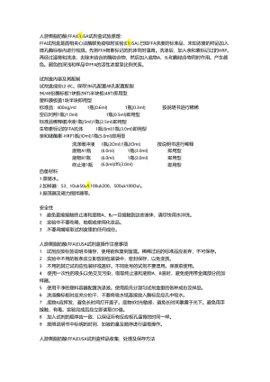 人游离脂肪酸FFAELISA试剂盒.docx
