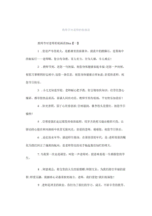 教师节对老师的祝福语.docx