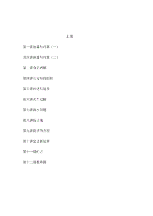 4华数奥赛教材四年级.docx