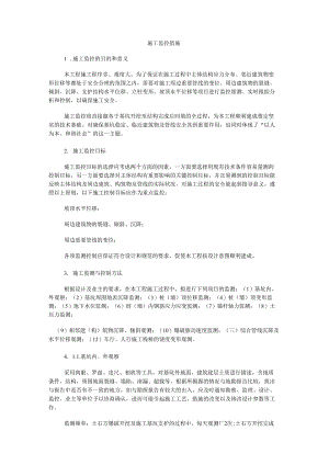 施工监控措施.docx